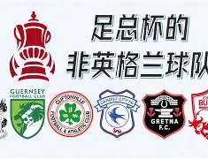 星空娱乐下载 -足总杯集结日走向成谜，辽宁本钢回应争议，更衣室稳定，赛程密集仍需轮换 